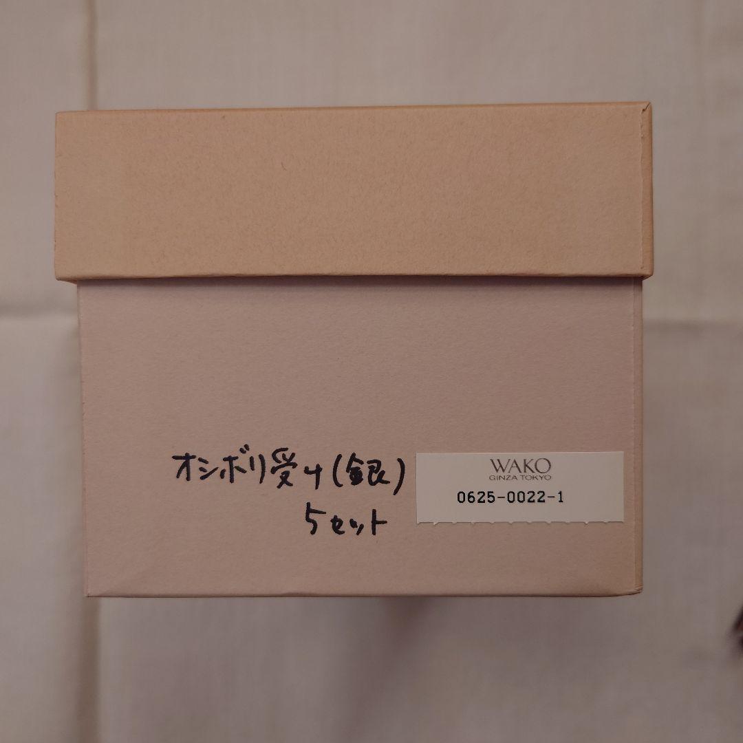 銀座和光 WAKO 網目模様銀仕上げおしぼりトレイ 5個セット