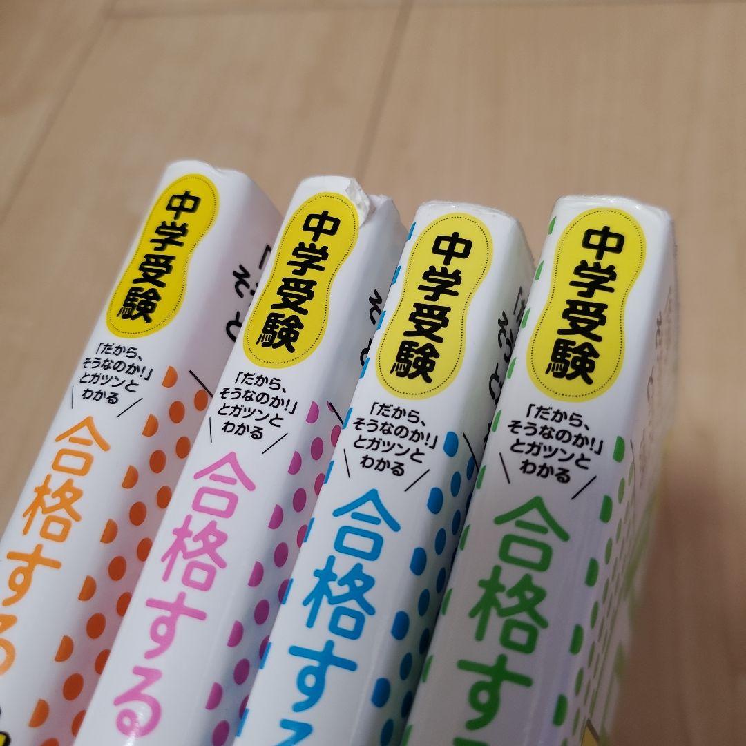 中学受験 合格する 地理の授業 歴史の授業 セット 47都道府県 日本の