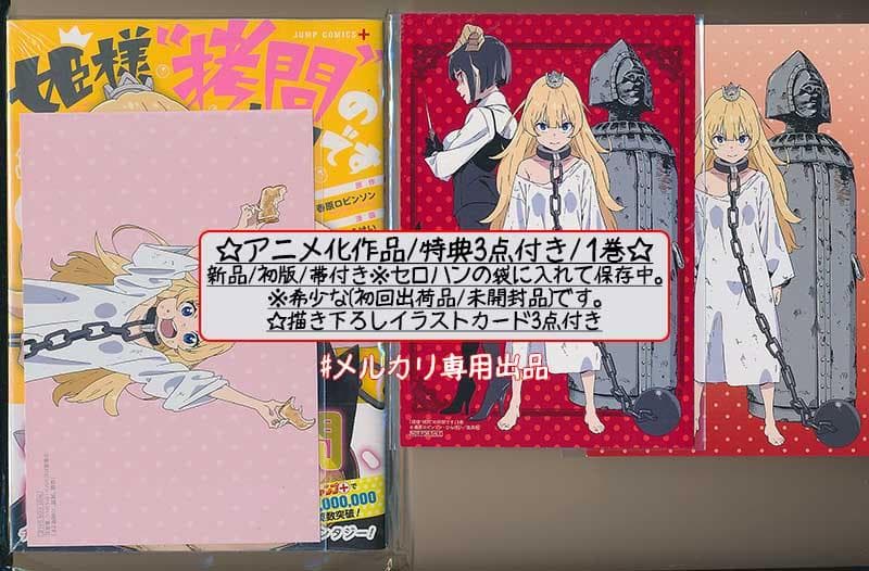 ☆アニメ2期決定/特典22点付き [ひらけい] 姫様“拷問”の時間です 全19巻