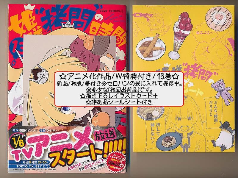 ☆アニメ2期決定/特典22点付き [ひらけい] 姫様“拷問”の時間です 全19巻