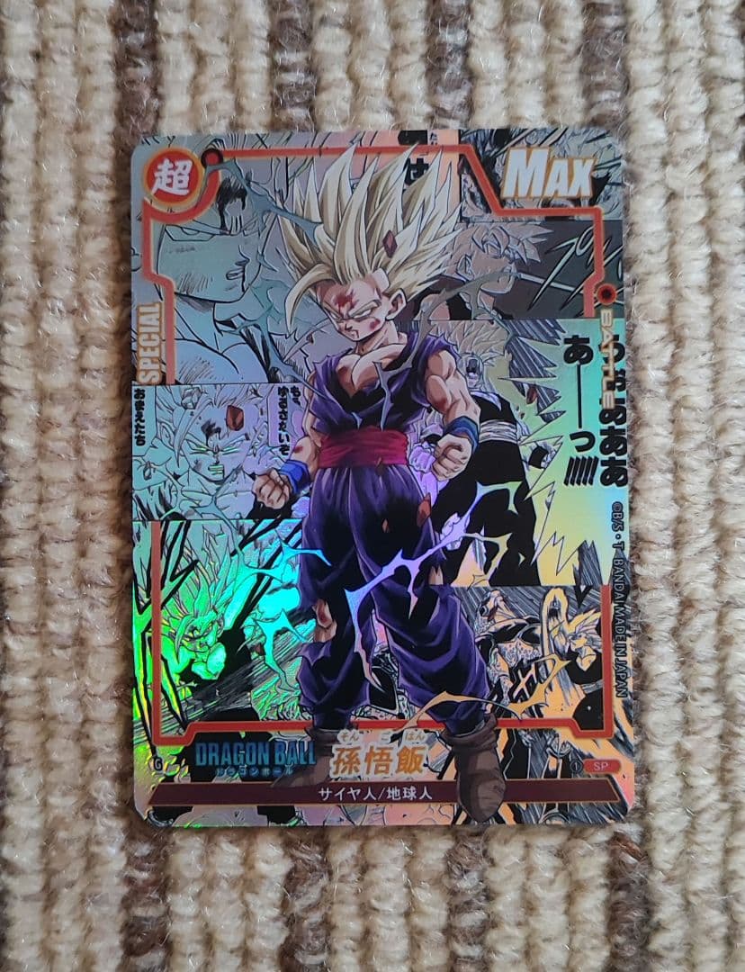ドラゴンボール カード コミパラ スーパーサイヤ人2 孫悟飯 海外製
