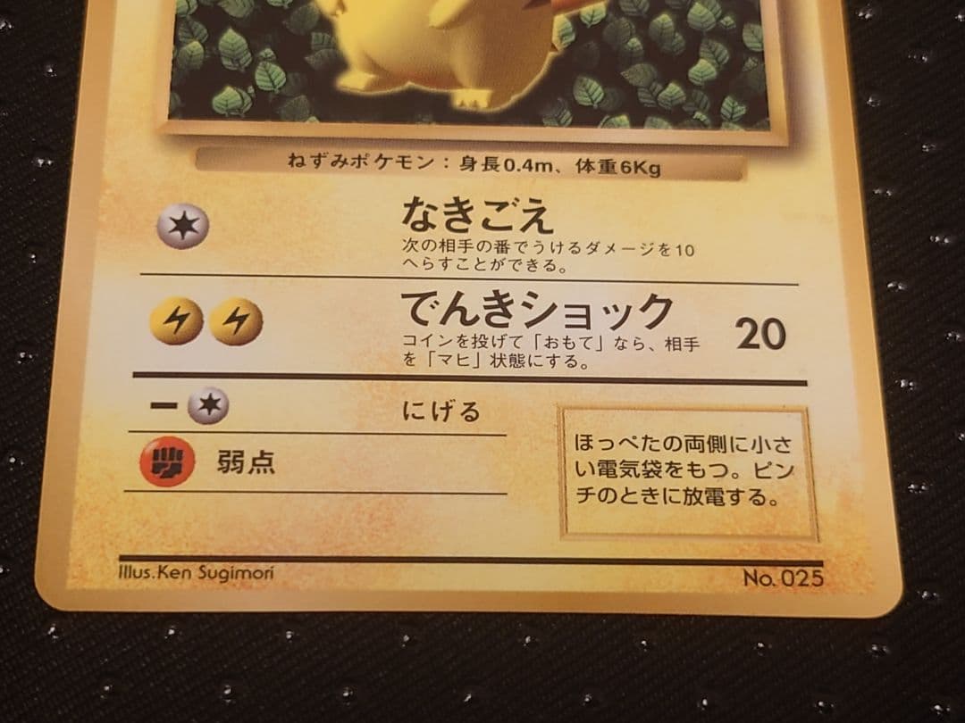ポケモンカード 旧裏 初版 マークなし ピカチュウ LV16 - メルカリ