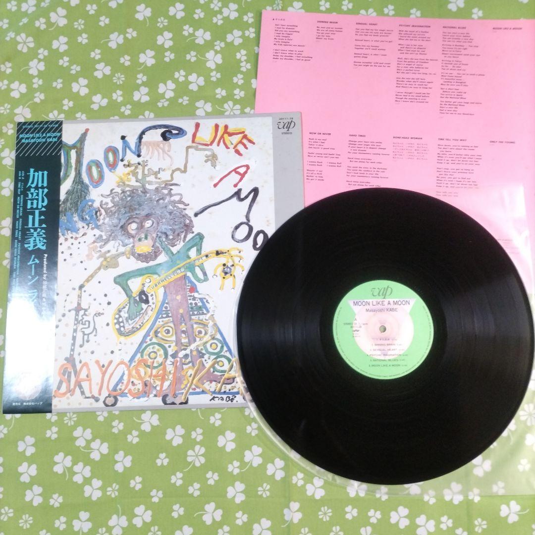 オリジナルLP☆加部正義(ルイズ・ルイス加部)～ムーン・ライクア