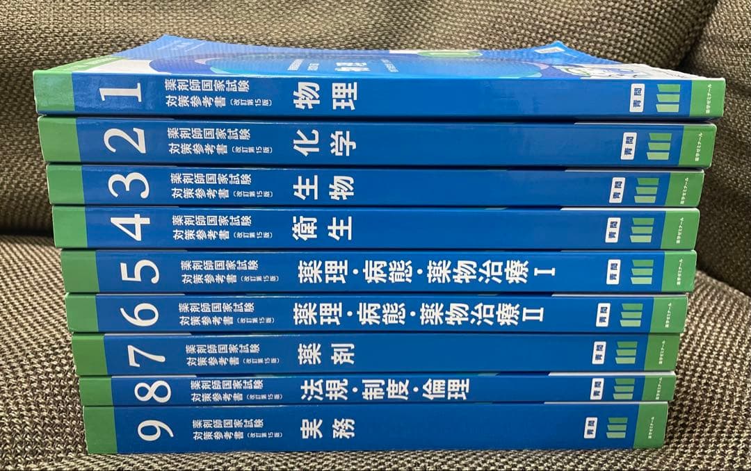 第111回薬剤師国家試験対策参考書 改定第15版 青問のみ - メルカリ