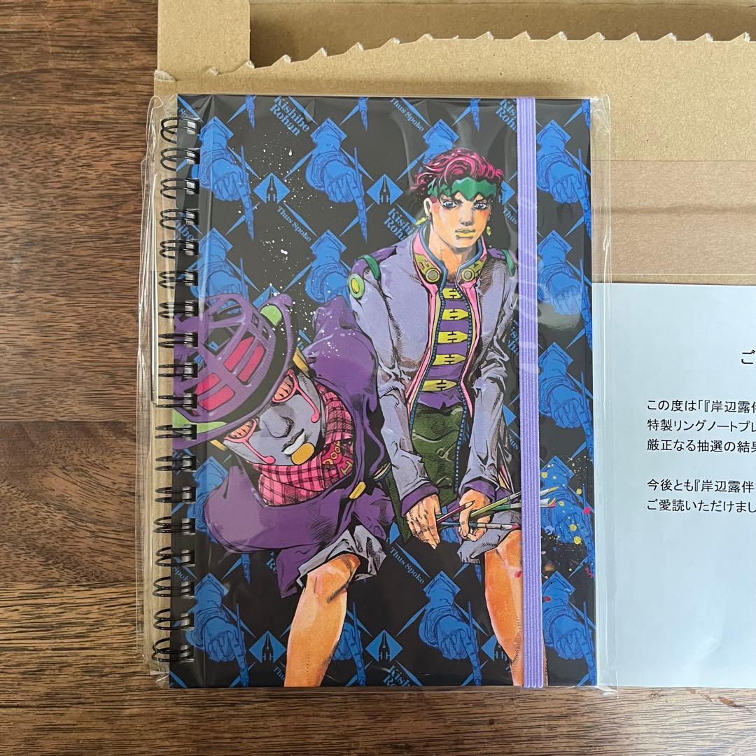 JOJO特製リングノート 岸辺露伴は動かない 3巻 当選品 300名 荒木