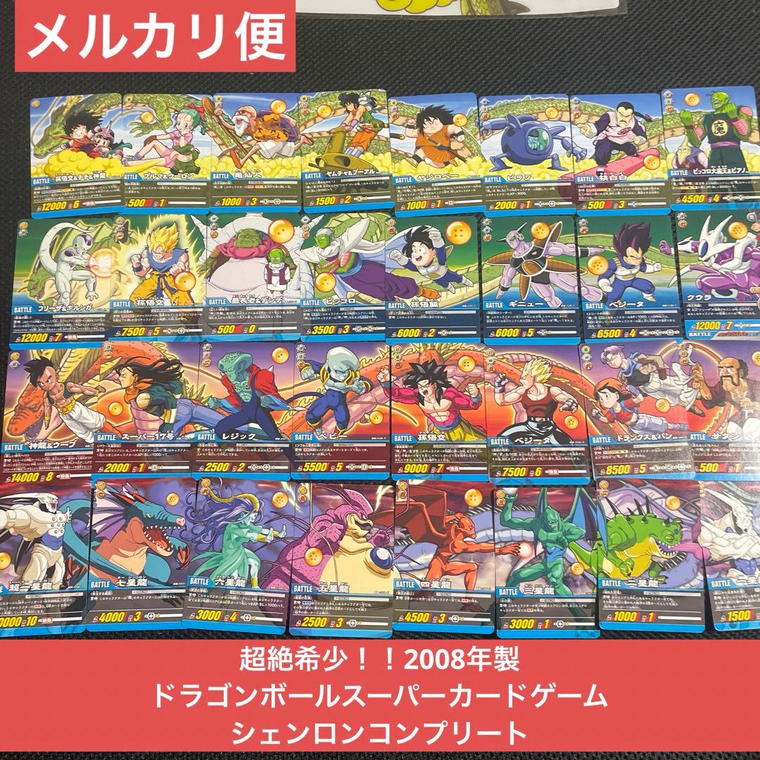 超希少！2008年製 ドラゴンボール スーパーカードゲーム シェンロン