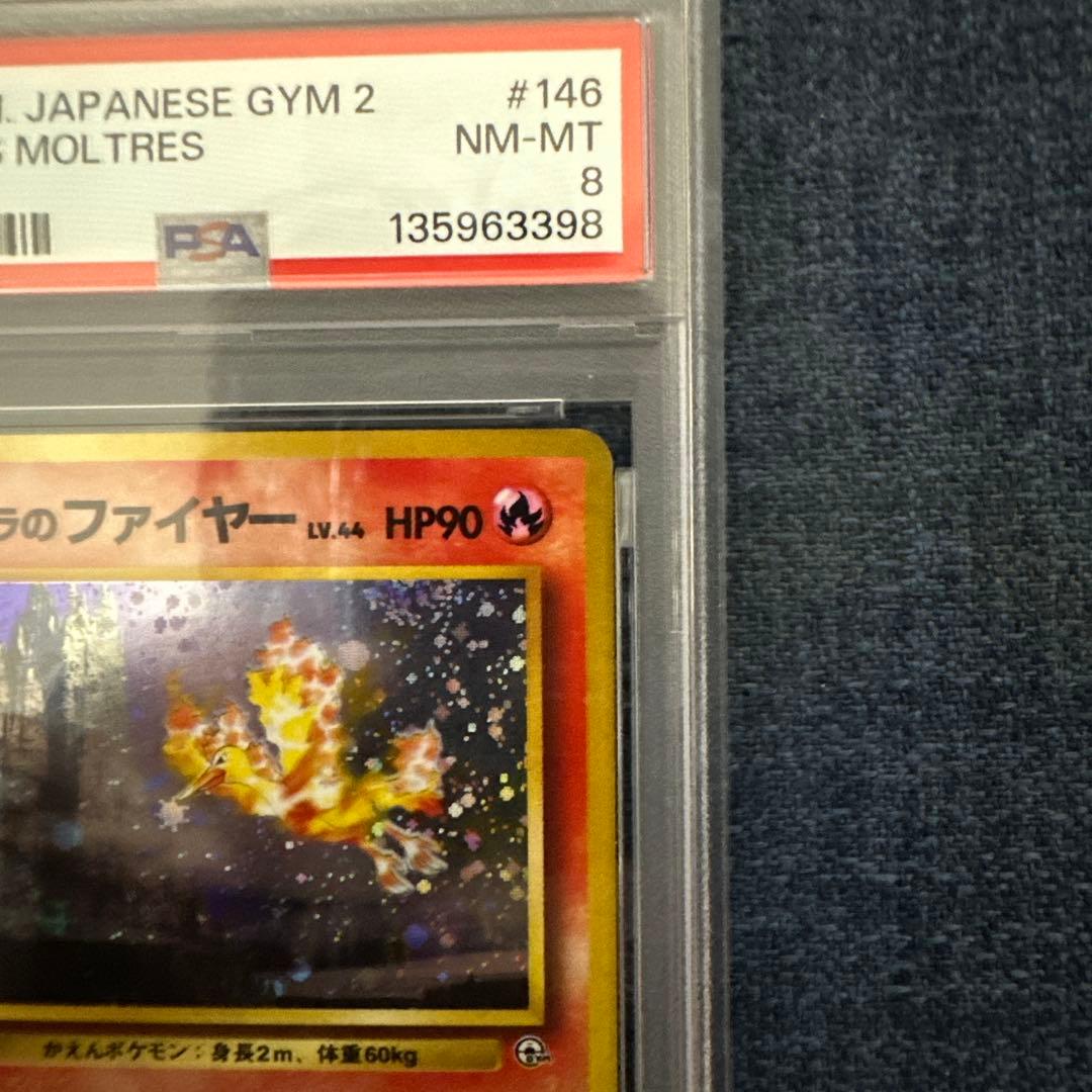 PSA8 カツラのファイヤー 旧裏 - メルカリ