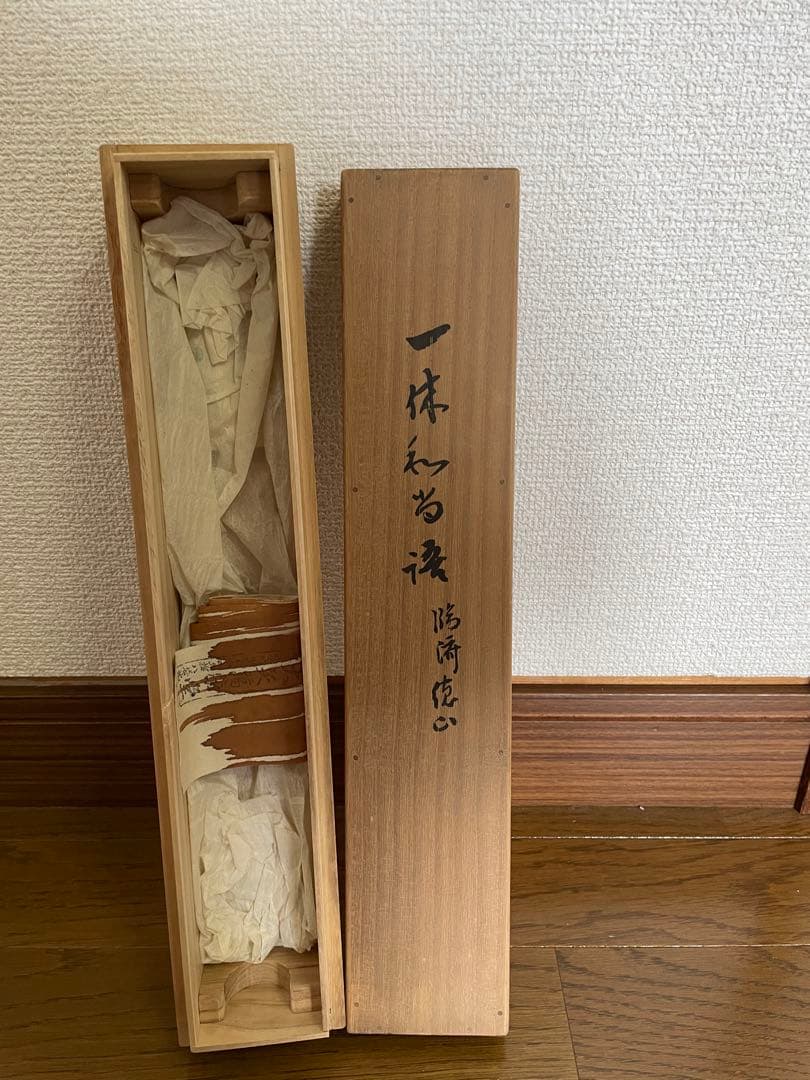 茶道具】茶掛 田山方南 『臨済徳山棒喝禅』一行書 共箱