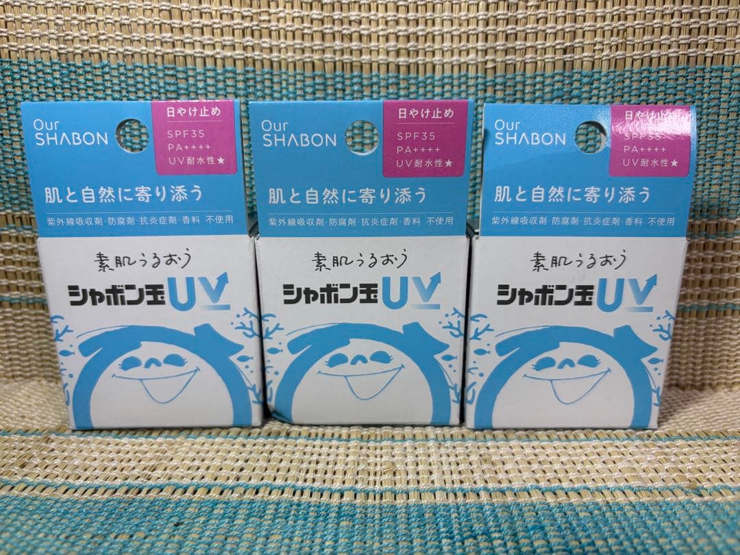 シャボン玉UV 日焼け止め 3本セット シャボン玉石けん初の肌と自然