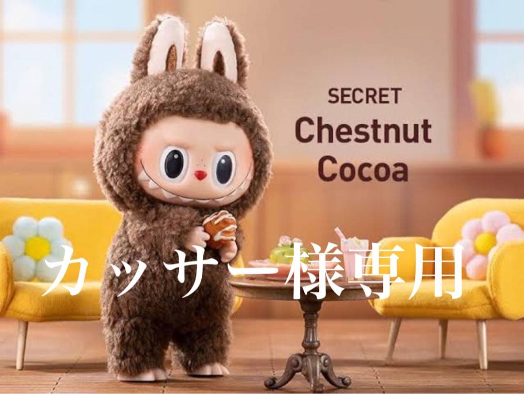 ラブブ Exciting Macaron ぬいぐるみ シークレット - メルカリ