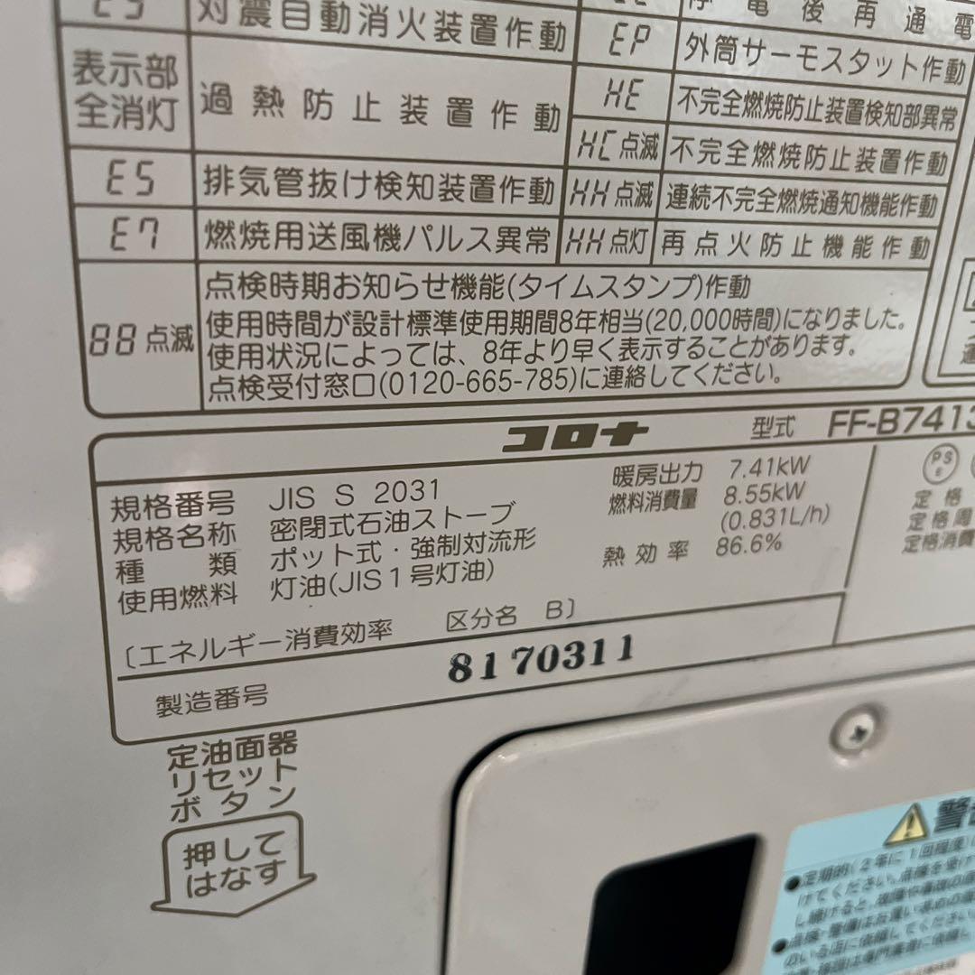 コロナ 業務用FFストーブ 2013年製 旭川は送料無料 - メルカリ