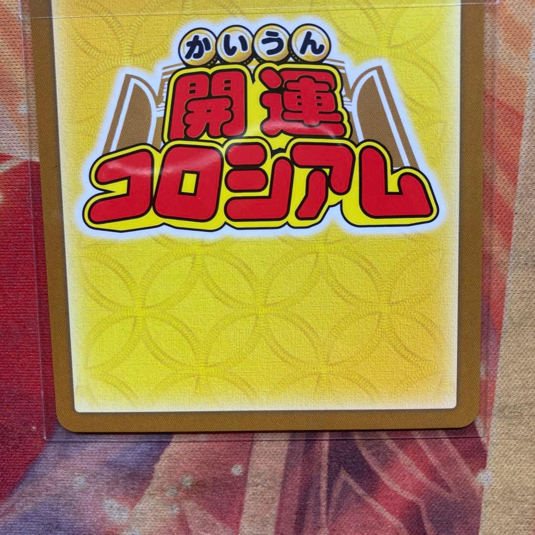 開運コロシアム プロモ 運皇后 シリアル - メルカリ