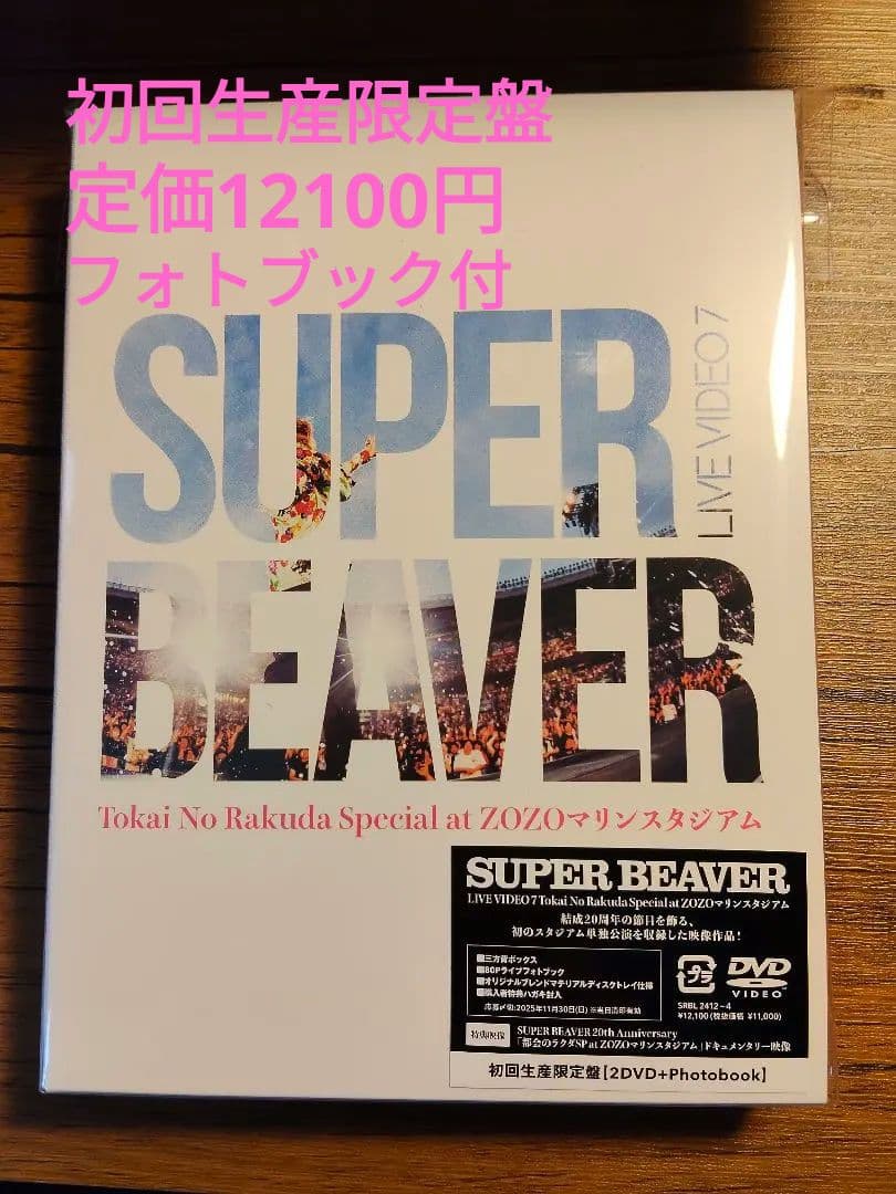 SUPER BEAVER/LIVE VIDEO 7 Tokai No Raku… Amazon.co.jp: 【Amazon.co.jp限定】LIVE VIDEO 7 Tokai No Rakuda