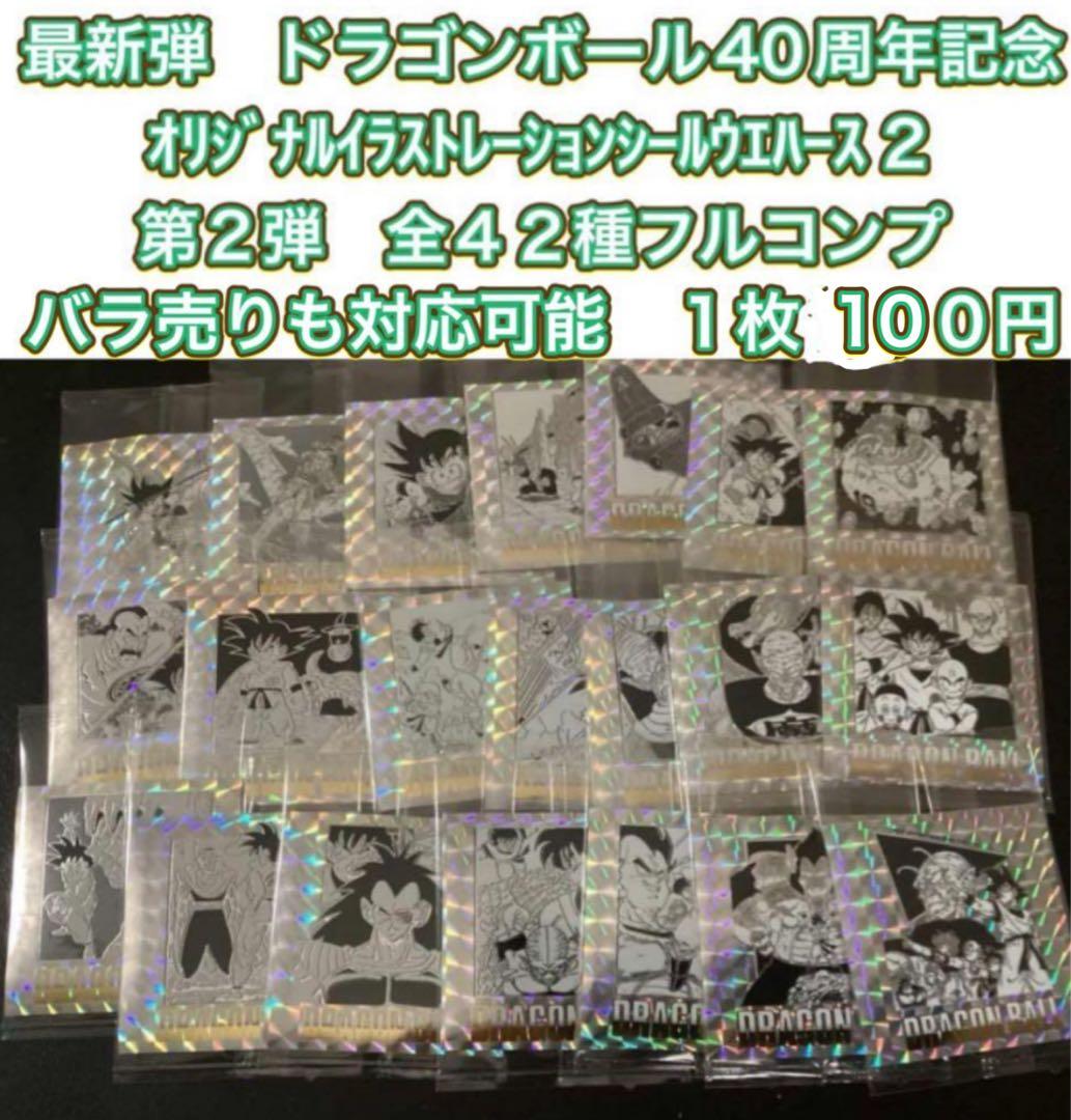 ドラゴンボール40周年記念 第2弾 バラ売り 1枚100円 - メルカリ