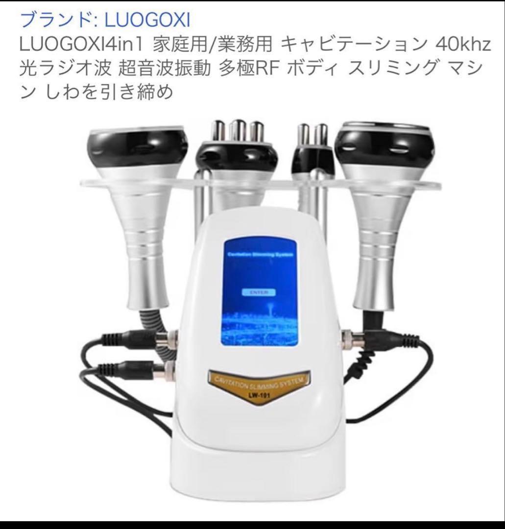 LUOGOXI 4in1 キャビテーション美容器 LW-202 - メルカリ