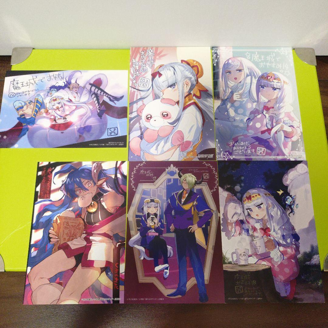 計29枚 魔王城でおやすみ 特典 COMIC ZIN イラストカード - メルカリ