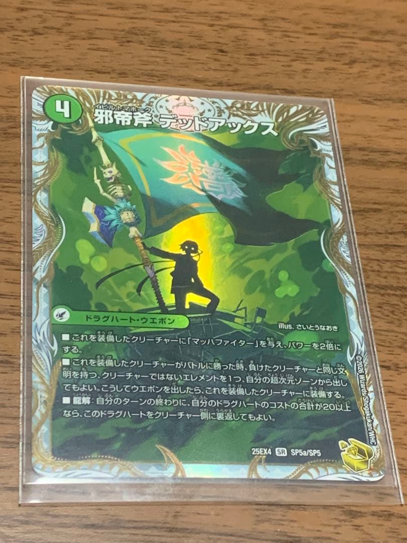 パンドラ 邪帝斧 デッドアックス / 真なる邪悪 ザ＝デッドマン 金