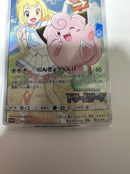 ピッピ CHR リーリエ ドリームリーグ psa10 ピッピ CHR リーリエ