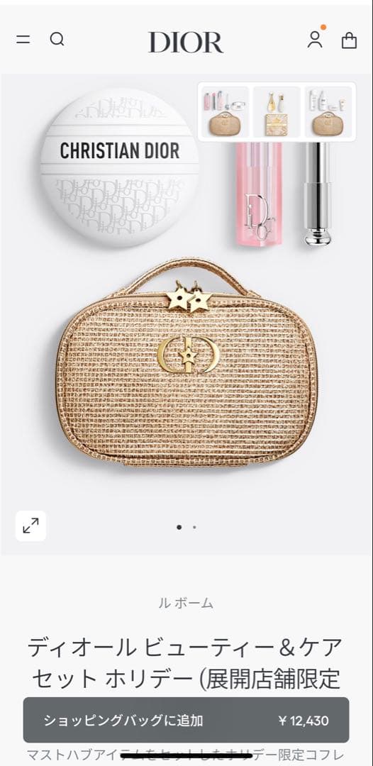 ディオール ビューティー＆ケア セット ホリデー ディオール / ディオール ビューティー＆ケア セット ホリデーの公式