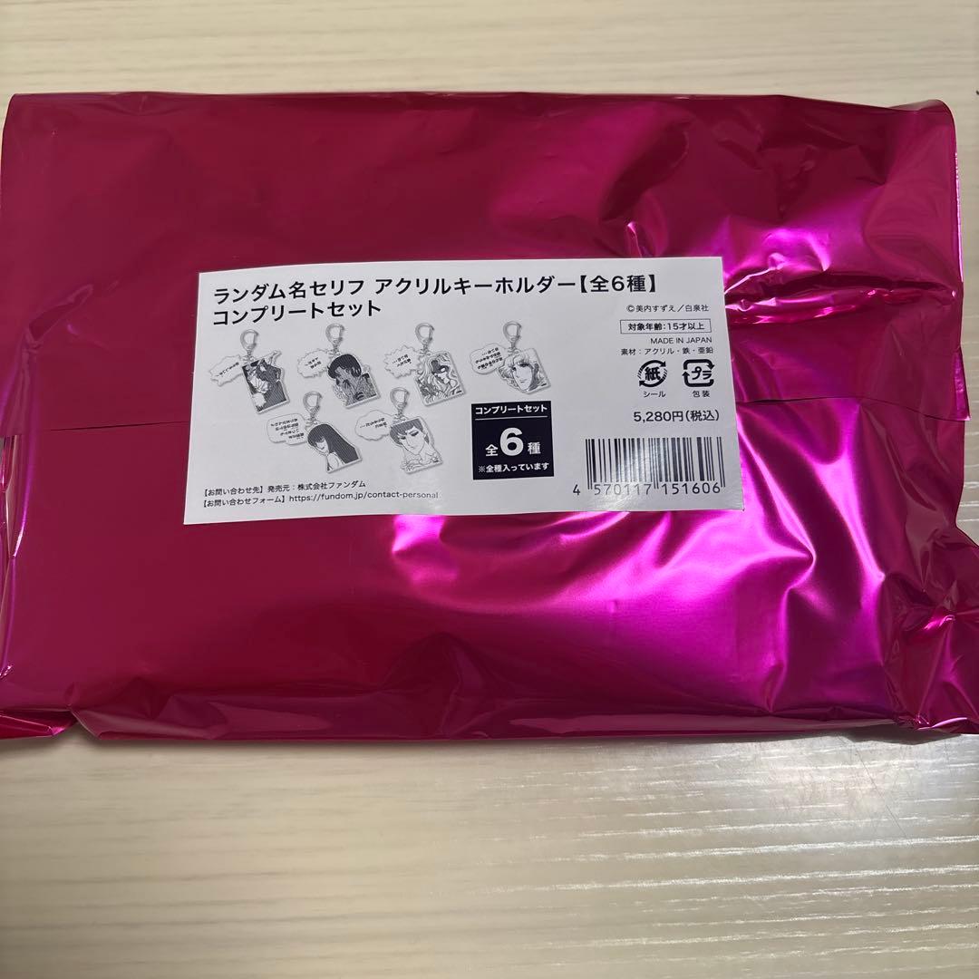 ガラスの仮面 50周年記念展 名セリフ アクリルキーホルダー コンプ 6種