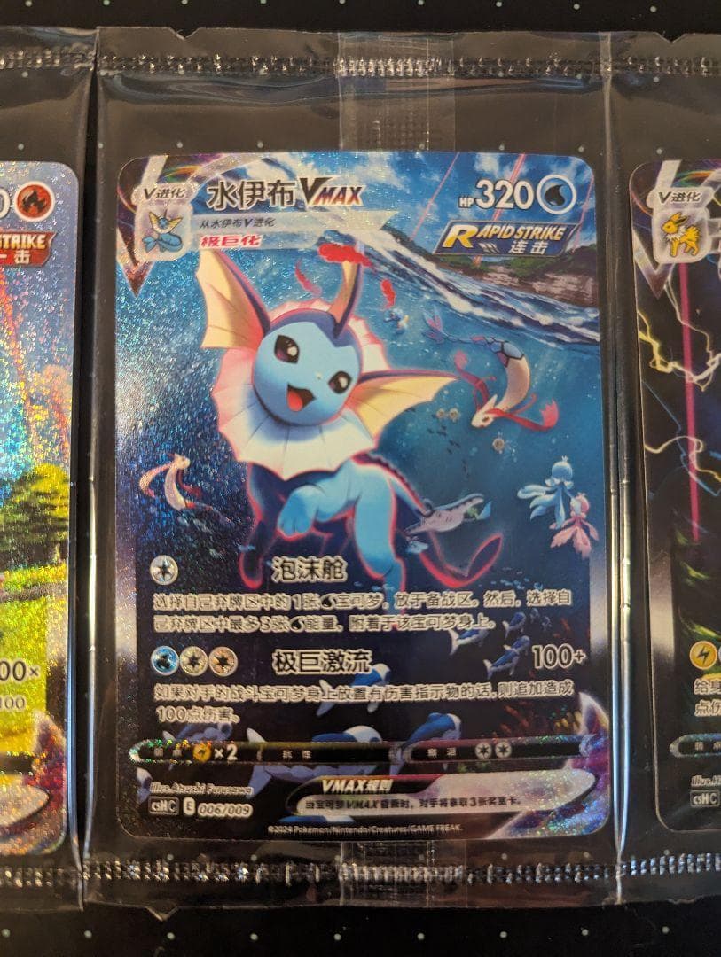 ポケモンカード 夏ポケカ シャワーズ ブースター サンダース VMAX 未