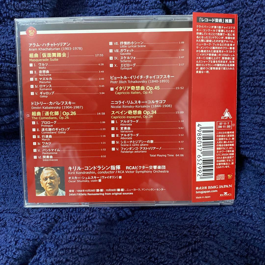 購入不可 ハチャトゥリアン 仮面舞踏会/コルサコフ スペイン奇想曲