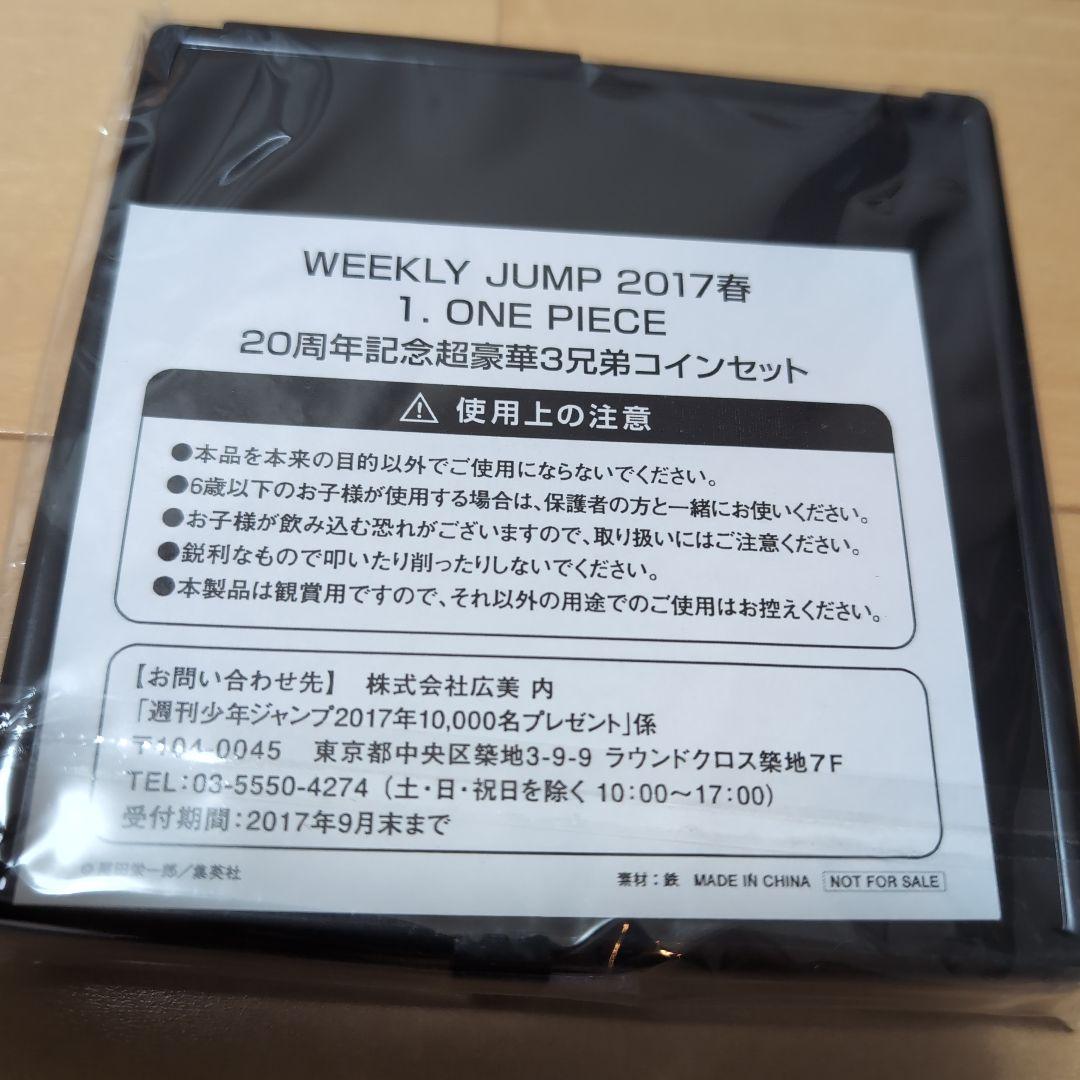 非売品】ONE PIECE 20周年記念超豪華3兄弟コイン JUMP2017春 - メルカリ