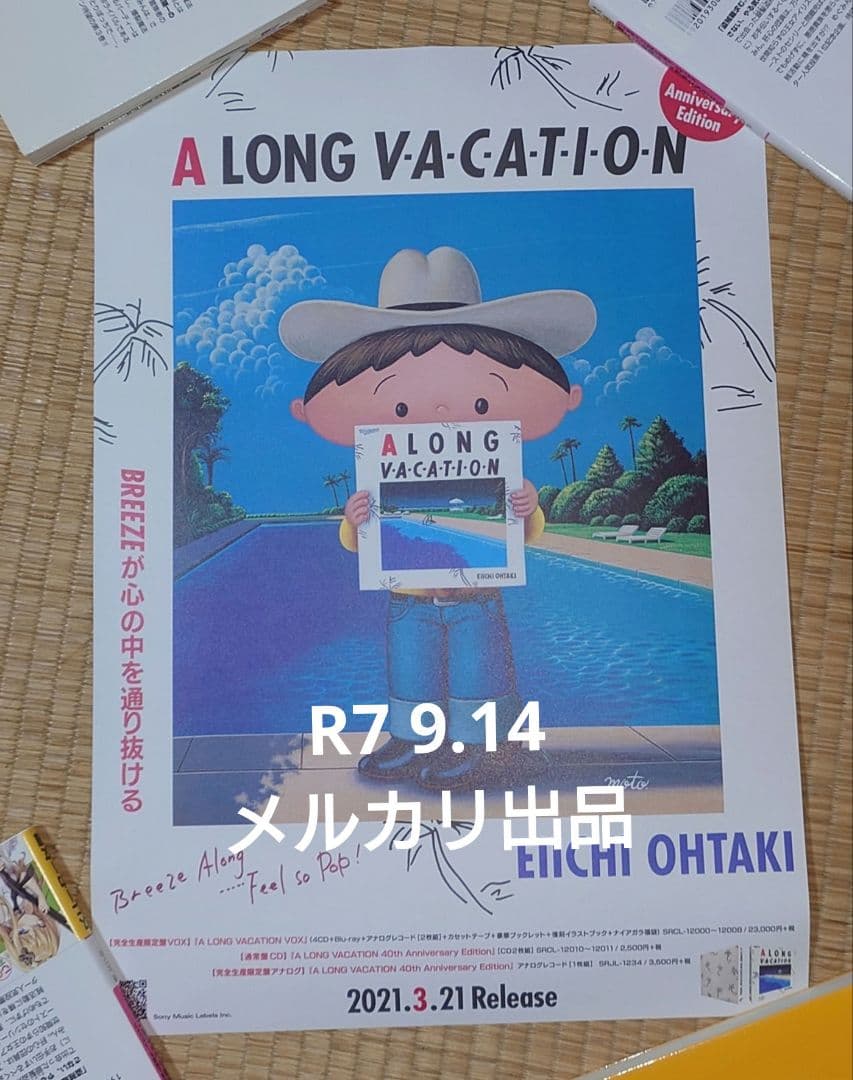 ロングバケーション　40周年当選品　本秀康　A3ポスター　非売品 大滝詠一 ロンバケ 40th ポスター5枚組 400名限定プレゼント 新品未