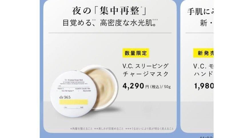 新品未使用 2個セット】dr365 スリーピング チャージマスクC - メルカリ