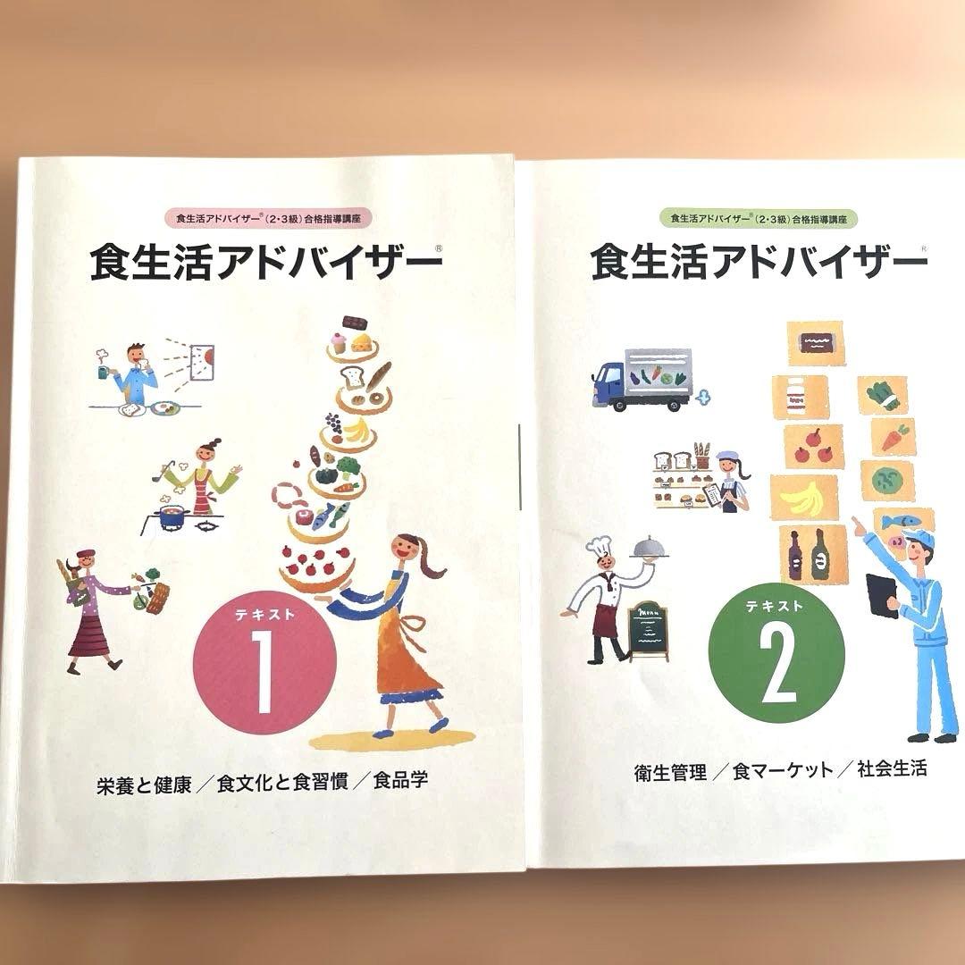 ユーキャン 食生活アドバイザー テキストセット 1・2 - メルカリ