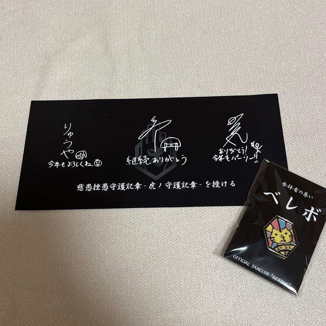 真天地開闢集団ジグザグ「べレボ」セット - メルカリ