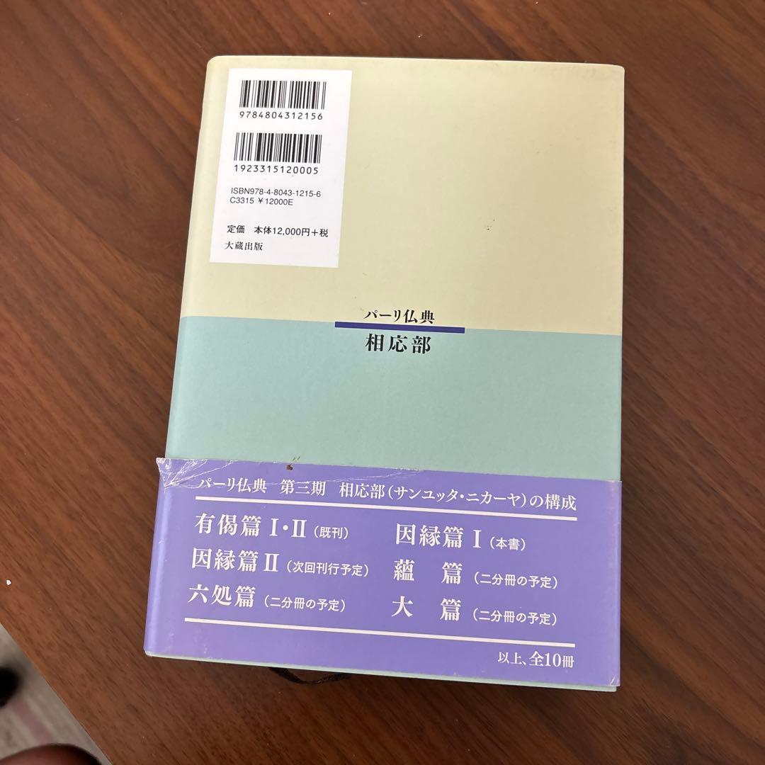 相応部(サンユッタニカーヤ)因縁篇Ⅰ