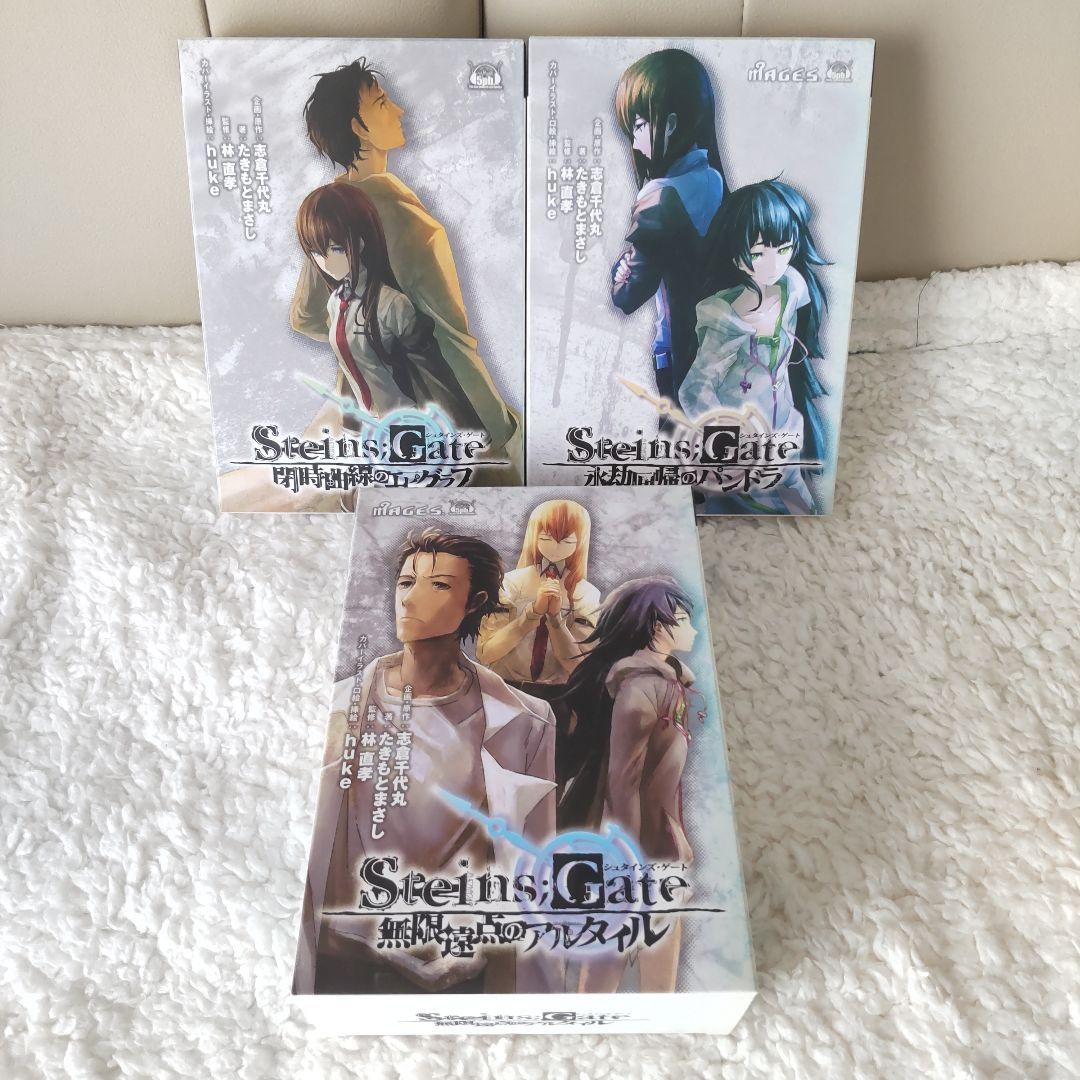 STEINS;GATE -シュタインズ・ゲート- 小説全巻セット