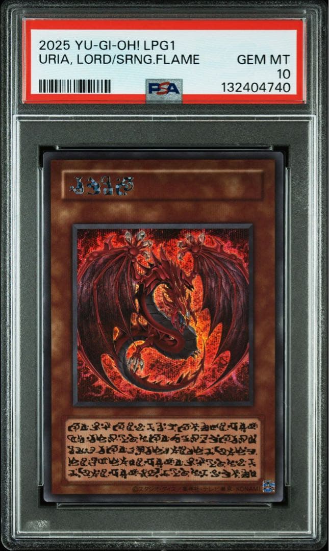 PSA10 神炎皇ウリア SE 原作絵 オシリスレッド PSA10 神炎皇ウリア SE 原作絵 オシリスレッド - メルカリ