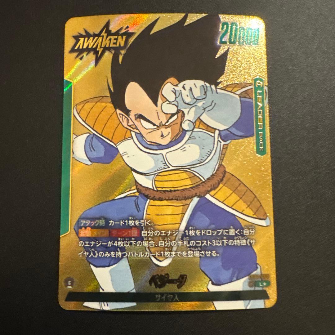 フュージョンワールド ベジータ L☆ FB04-051 リーダー パラレル