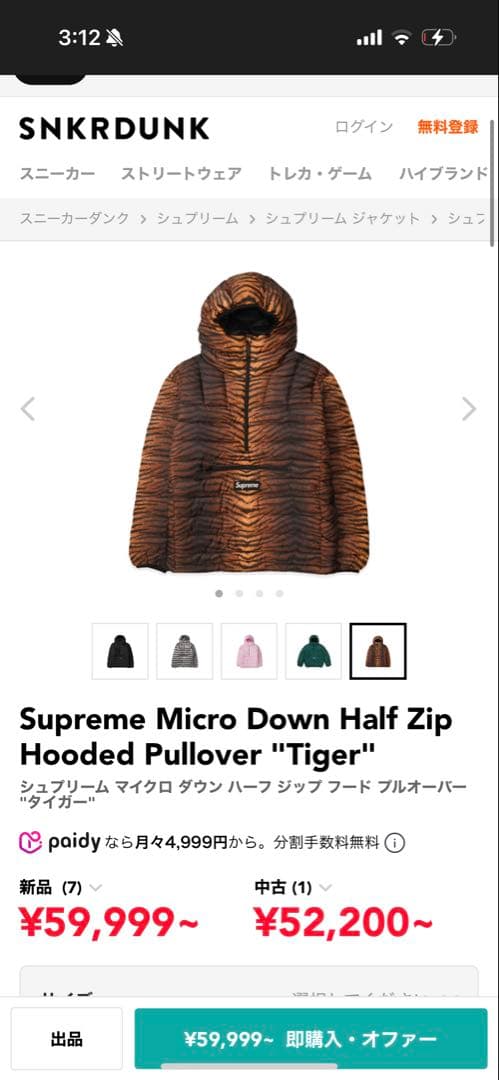 Supreme マイクロダウン タイガー - メルカリ