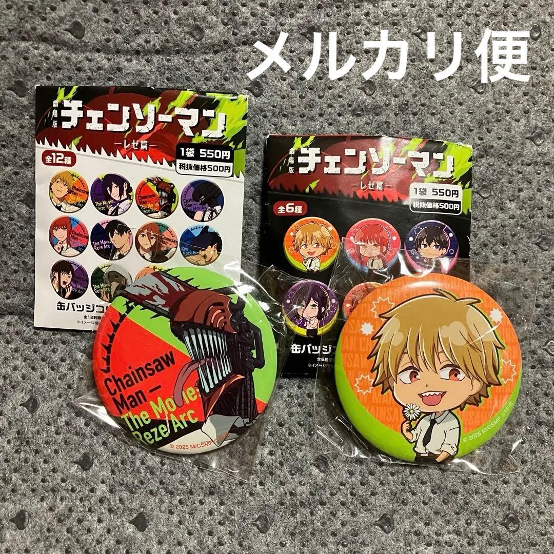 チェンソーマン レゼ編 缶バッジ コレクション デンジ 2種 - メルカリ