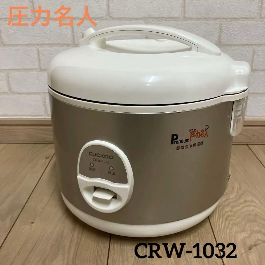 酵素玄米保温器CUCKOO PremiumNew圧力名人CRW-1032 - メルカリ
