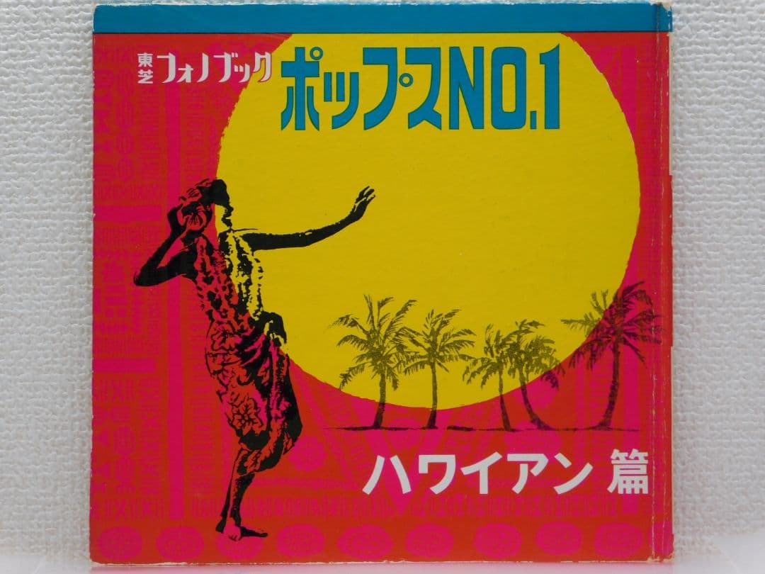 ポップスNO.1ハワイアン篇&NA LEO  BREEZEセット売 ポップスNO.1ハワイアン篇&NA LEO ISLAND BREEZEセット売 - メルカリ