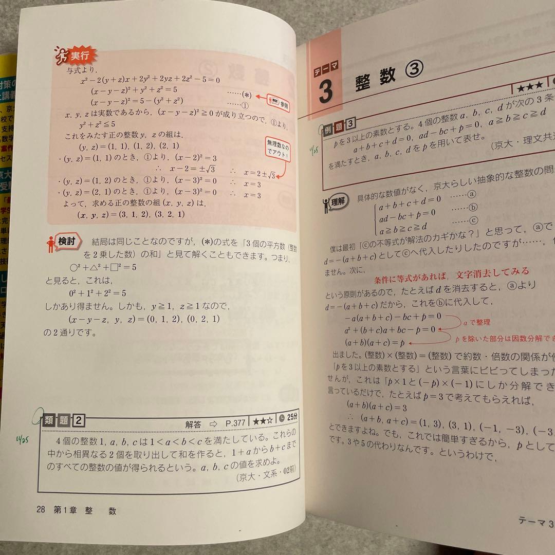改訂第2版 世界一わかりやすい 京大の理系数学 合格講座 人気大学過去
