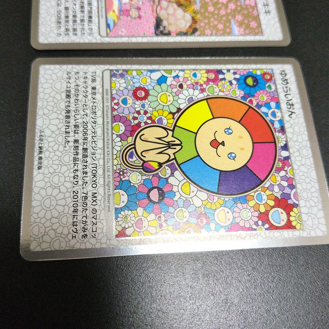 村上隆 トレカ ふるさと納税 限定 ゆめらいおん 唐獅子図とDOBと