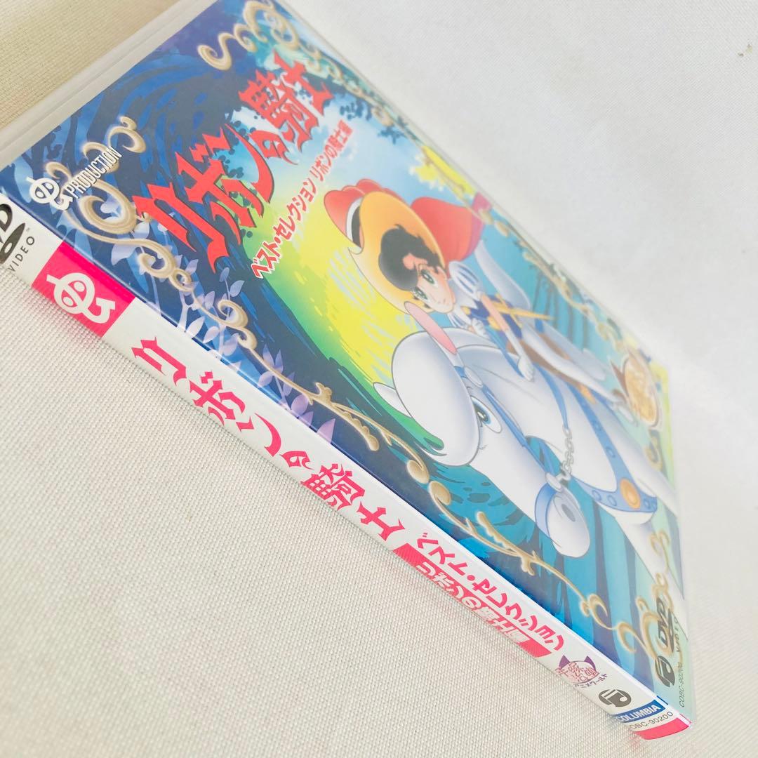 726.リボンの騎士 DVD 手塚治虫 ベストセレクション リボンの騎士編