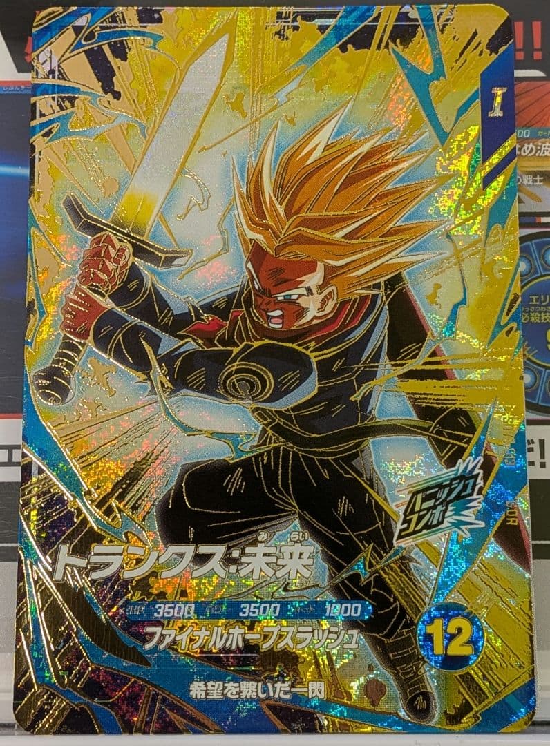 ドラゴンボール スーパーダイバーズ 8弾 GDR トランクス:未来 - メルカリ
