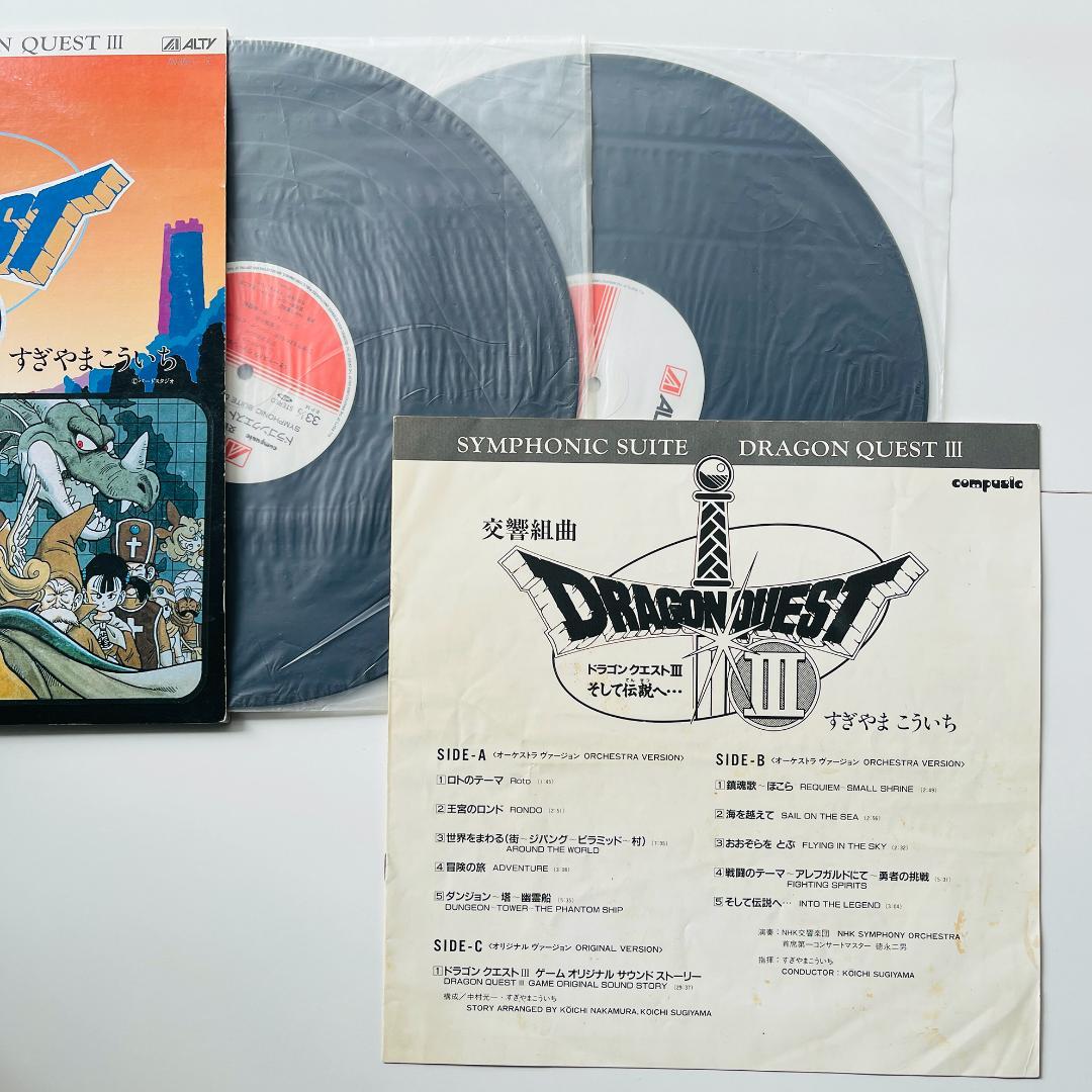 稀少 LPレコード 交響組曲 ドラゴンクエストⅢ そして伝説へ
