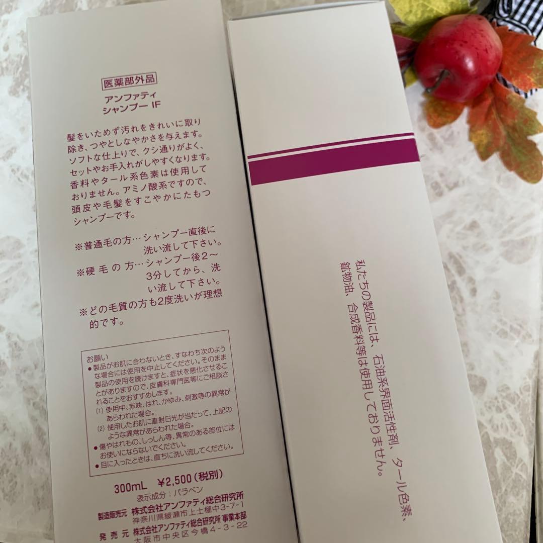 マルコ様専用 アンファティ シャンプーIF 旧箱5本 - メルカリ