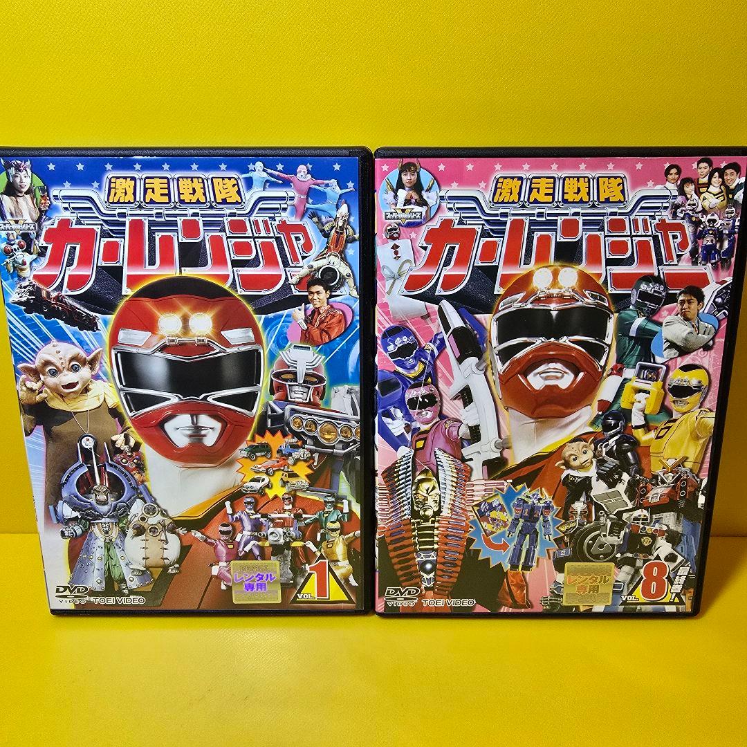 新品ケース交換済み 激走戦隊カーレンジャー DVD 全8巻セット - メルカリ