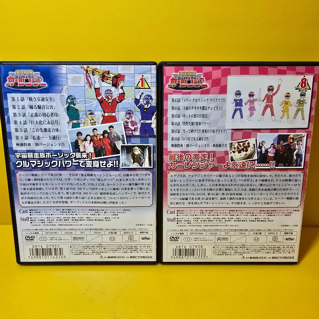 新品ケース交換済み 激走戦隊カーレンジャー DVD 全8巻セット - メルカリ