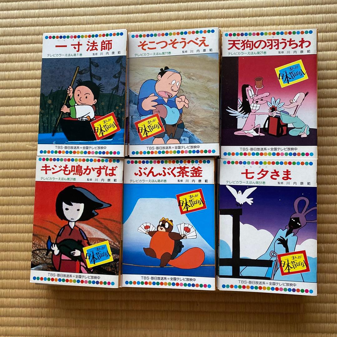 まんが日本昔ばなし テレビカラーえほん 童音社 [60巻セット] - メルカリ