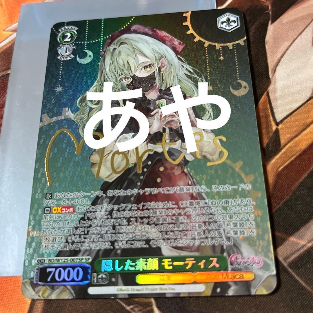 ヴァイス Ave Mujica 隠した素顔 モーティス SP サイン SP 隠した素顔 モーティス(サイン入り) 販売 | MyGO!!!!!×Ave Mujica