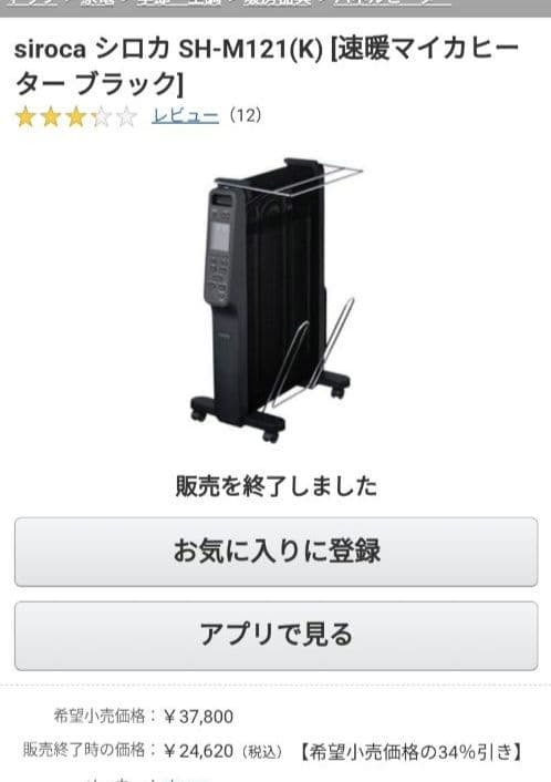 sirocaシロカ 速暖マイカヒーター暖房器具ヒーター電気SH-M121ホワイト 51KSY+pa5SL._AC_UF894,